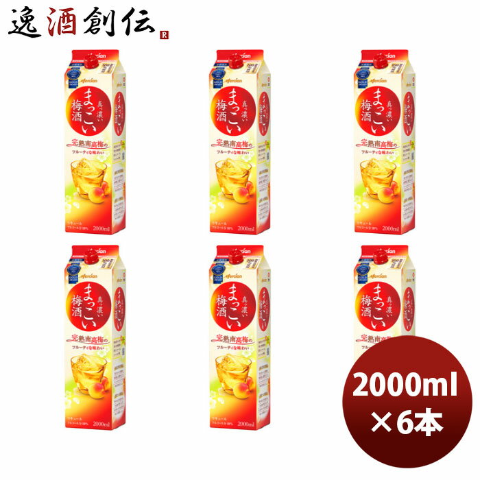 メルシャン まっこい梅酒パック 2000ml 2L × 1ケース / 6本 のし・ギフト・サンプル各種対応不可