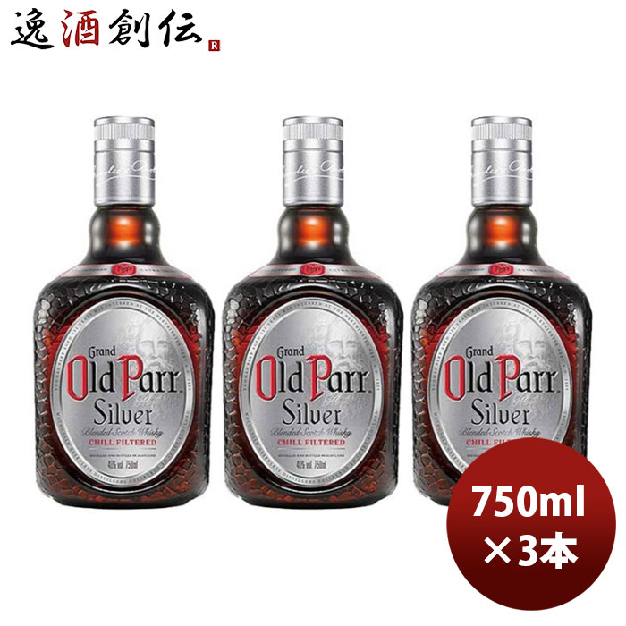 正規品 ウイスキー オールドパー シルバー 750ml 3本 MHD のし・ギフト・サンプル各種対応不可