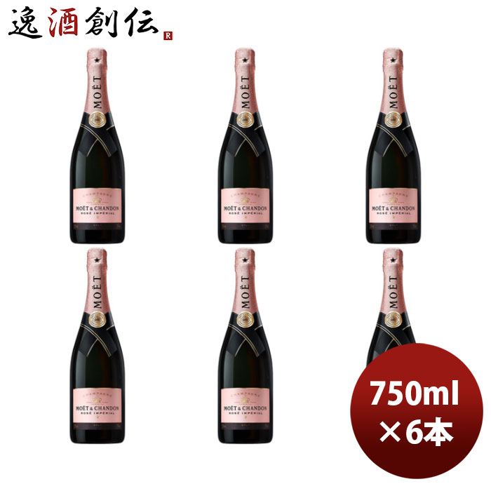 モエ エ シャンドン ロゼ アンペリアル 正規品 箱無 750ml × 1ケース / 6本 MHD シャンパーニュ シャンパン のし・ギフト・サンプル各種対応不可