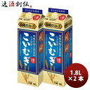 甲 25゜ 麦焼酎 こいむぎ 紙パック 1.8L × 2本 1800ml 25度 サッポロ 甲類焼酎 お酒 のし・ギフト対応不可