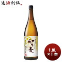 父の日 25度 麦焼酎和ら麦 1.8L × 1本 1800ml 25° サッポロ わらむぎ 一升瓶