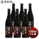 本格的 麦焼酎 黒和ら麦 25度 びん 720ml × 6本 25° サッポロ くろわらむぎ お酒 のし・ギフト対応不可