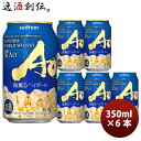 サントリー ワールドウイスキー碧 Ao あお 海薫るハイボール 350ml x 6本 缶 お試しセット ウィスキー
