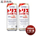 【4/25は逸酒創伝の日!最大200円OFFクーポン配布中♪】2ケース販売 L SU トリス ハイボール 缶 500ml 48本 ギフト 父親 誕生日 プレゼン...