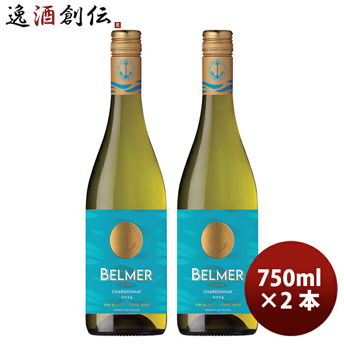 ワイン ベルメール シャルドネ 750ml 計2本 敬老の日 お祝い プレゼント 秋ギフト issyusouden-10029967 逸酒創伝 楽天市場店 パッケージ画像