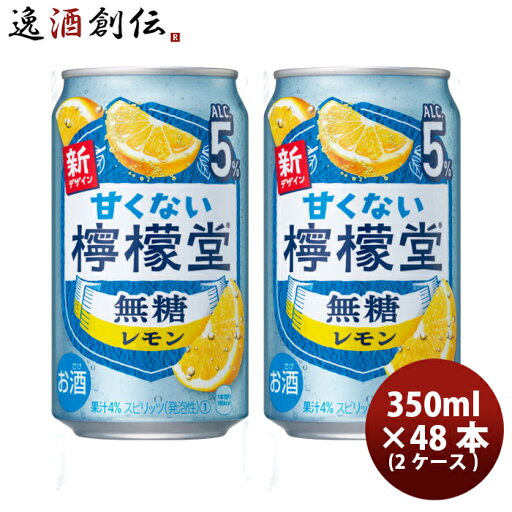 チューハイ コカコーラ 甘くない檸檬堂 無糖レモン 350ml × 2ケース / 48本 のし・ギフト対応不可 チューハイ コカコーラ 甘くない檸檬堂 無糖レモン 350ml × 2ケース / 48本 のし・ギフト対応不可
