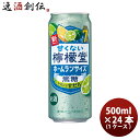 チューハイ コカコーラ 甘くない檸檬堂 無糖レモンとすだち 500ml × 1ケース / 24本
