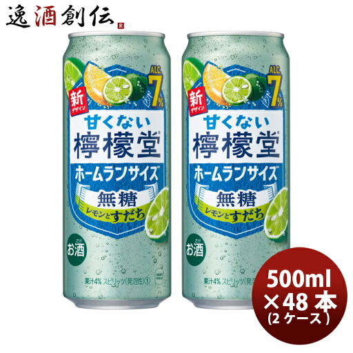 チューハイ コカコーラ 甘くない檸檬堂 無糖レモンとすだち 500ml × 2ケース / 48本 のし・ギフト対応不可 チューハイ コカコーラ 甘くない檸檬堂 無糖レモンとすだち 500ml × 2ケース / 48本 のし・ギフト対応不可