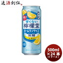 チューハイ コカコーラ 甘くない檸檬堂 無糖レモン 500ml × 1ケース / 24本