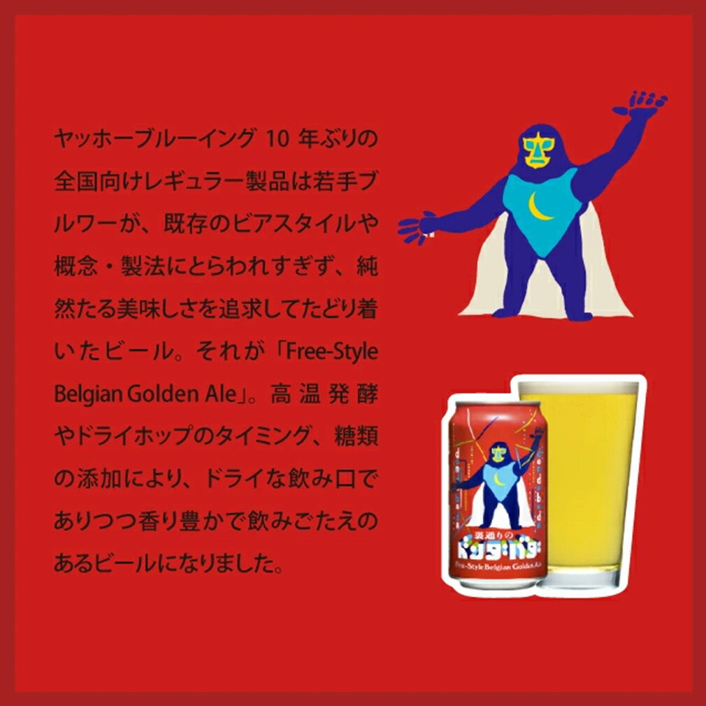 クラフトビール 裏通りのドンダバダ 350ml x 1ケース/24本 缶 ゴールデンエール 長...