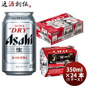ビール アサヒ スーパードライ B'z UNITE 02 応募券付 350ml 6缶パック x 4セット/ 24