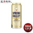 クラフトビール スプリングバレー ブルワリー シルクエール 500ml × 1ケース / 24本 缶