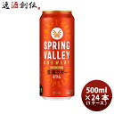 クラフトビール スプリングバレー ブルワリー 豊潤ラガー 496 500ml × 1ケース / 24本 缶