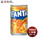 【6/25は逸酒創伝の日!最大200円OFFクーポン配布中!】ファンタ オレンジ 160M缶(1ケース) 160ml 30本 2ケース ギフト 父親 誕生日 プレゼント のし・ギフト対応不可