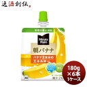 ミニッツメイド 朝バナナ 180Gパウチ(6本入) 180G 6本 1ケース ギフト 父親 誕生日 プレゼント のし・ギフト対応不可