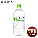 いろはす 1020MPET(1ケース) 1020ml 12本 2ケース ギフト 父親 誕生日 プレゼント のし・ギフト対応不可
