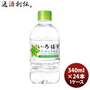 父の日 いろはす 340MPET(1ケース) 340ml 24本 1ケース ギフト 父親 誕生日 プレゼント のし・ギフト対応不可
