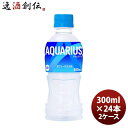 【5/25は逸酒創伝の日!最大200円OFFクーポン配布中!】父の日 アクエリアス 300MPET(1ケース) 300ml 24本 2ケース ギフト 父親 誕生...