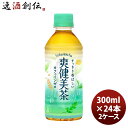 父の日 爽健美茶 300MPET(1ケース) 300ml 24本 2ケース ギフト 父親 誕生日 プレゼント のし・ギフト対応不可