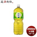 父の日 綾鷹 ペコらくボトル 2000ml 2L PET(1ケース) 2000ml 2L 6本 1ケース のし・ギフト対応不可
