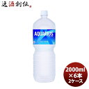 アクエリアス ペコらくボトル 2000ml 2L PET(1ケース) 2000ml 2L 6本 2ケース のし・ギフト対応不可