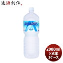 父の日 アクエリアスゼロ ペコらくボトル 2000ml 2L PET(1ケース) 2000ml 2L 6本 2ケース のし・ギフト対応不可