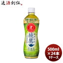 父の日 綾鷹 特選茶 500MPET(1ケース) 500ml 24本 1ケース ギフト 父親 誕生日 プレゼント のし・ギフト対応不可