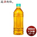 お茶 ペットボトル 爽健美茶 ラベルレス 500ml PET (2ケース) 500ml 24本 2ケース ギフト 父親 誕生日 プレゼント のし・ギフト対応不可