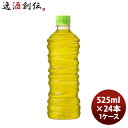 お茶 ペットボトル 綾鷹 ラベルレス 525ml PET(1ケース) 525ml 24本 1ケース ギフト 父親 誕生日 プレゼント のし・ギフト対応不可