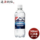 アイシースパーク フロムカナダドライ 500ml PET(1ケース) 500ml × 2ケース / 48本 のし・ギフト対応不可