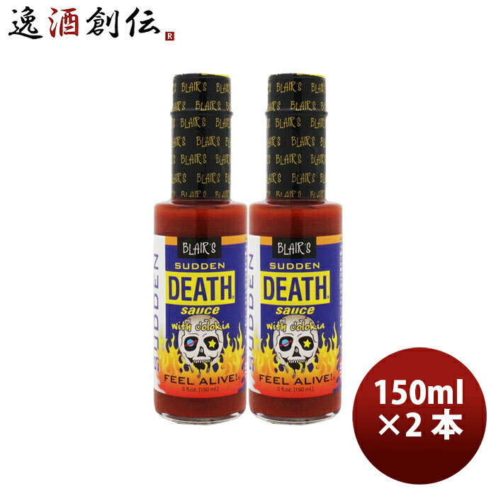 ブレアーズ サドンデス・ジョロキア 150ml 2本 香辛料 唐辛子 チリソース ホットソース 父の ...