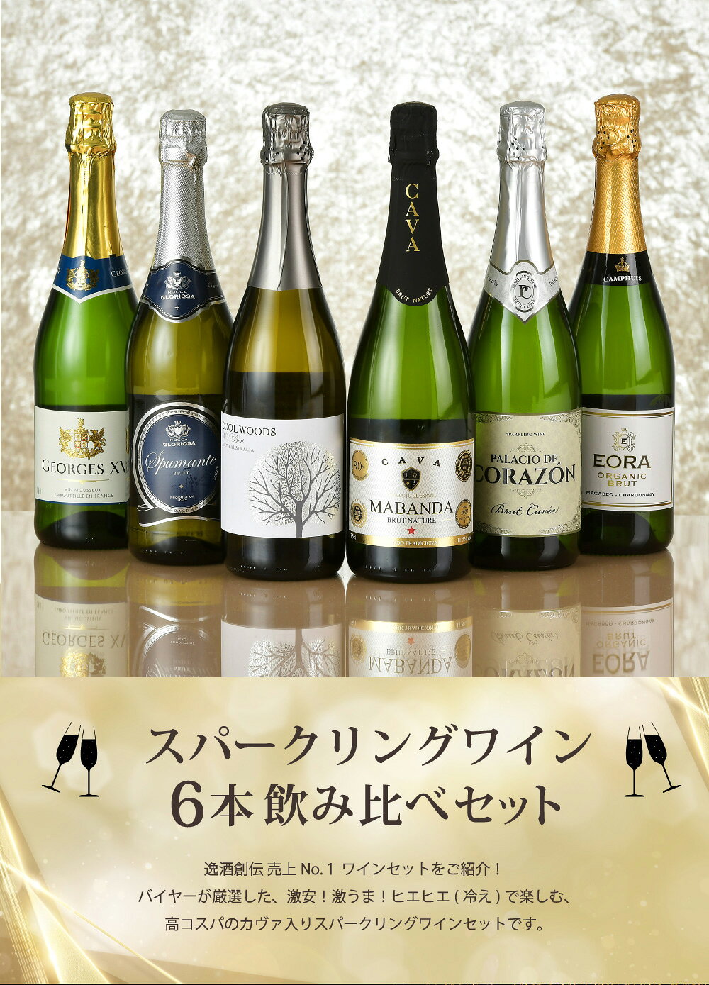辛口 ワインセット 飲み比べ 激安！！カヴァ入り！ お買い得スパークリングワイン6本セット 750ml × 6本 1セット 父の日 ギフト issyusouden-10016093 逸酒創伝 楽天市場店 サンプル画像2