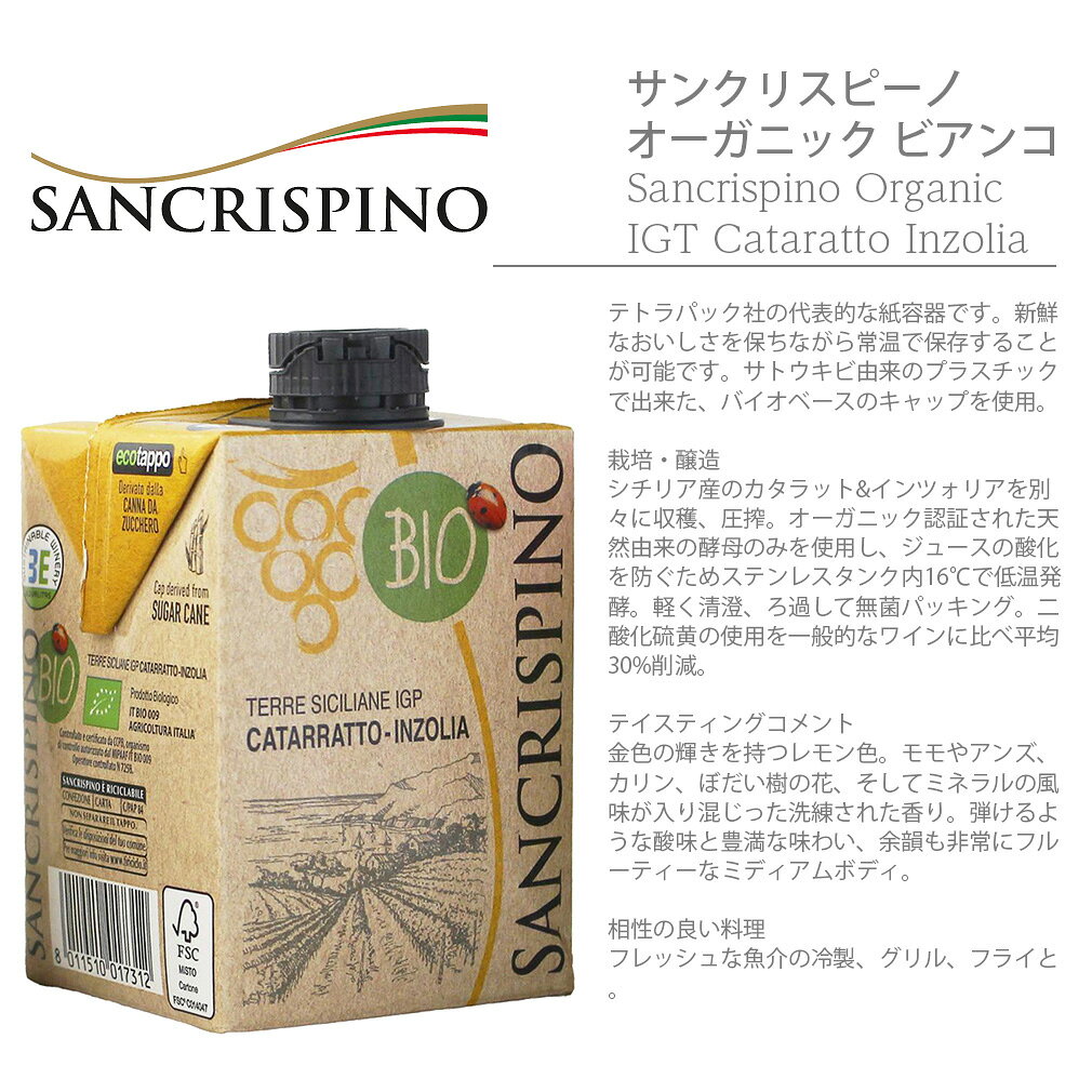 イタリア サンクリスピーノ オーガニック ワイン 5種 10個 飲み比べセット パック 紙容器 お酒 父の日 お中元 夏ギフト 暑中見舞い issyusouden-10025814 逸酒創伝 楽天市場店 サンプル画像2