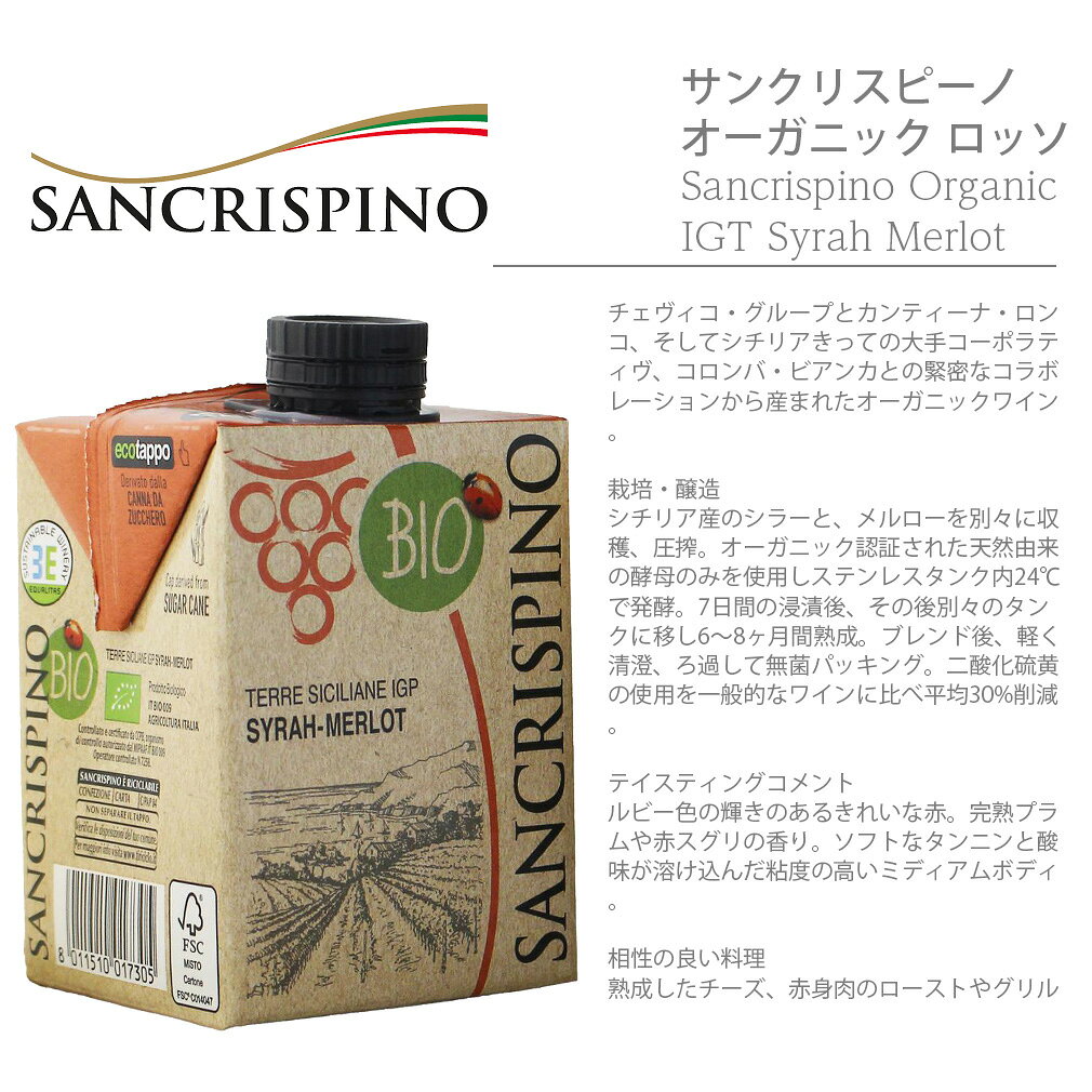 イタリア サンクリスピーノ オーガニック ワイン 5種 10個 飲み比べセット パック 紙容器 お酒 父の日 お中元 夏ギフト 暑中見舞い issyusouden-10025814 逸酒創伝 楽天市場店 サンプル画像3
