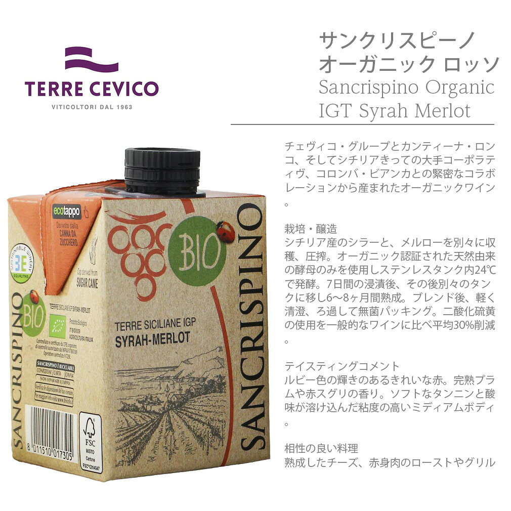 イタリア サンクリスピーノ オーガニック ワイン 3種10個 飲み比べセット パック 紙容器 お酒 父の日 お中元 夏ギフト 暑中見舞い issyusouden-10025817 逸酒創伝 楽天市場店 サンプル画像2