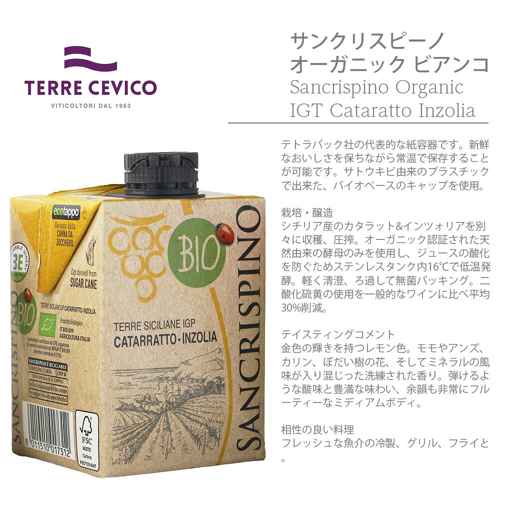 イタリア サンクリスピーノ オーガニック ワイン 3種10個 飲み比べセット パック 紙容器 お酒 父の日 お中元 夏ギフト 暑中見舞い issyusouden-10025817 逸酒創伝 楽天市場店 サンプル画像3
