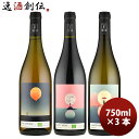 フランス ムーン・レンジ Moon Range (by Lionel Boutie) 3種3本 飲み比べ 750ml