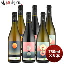 フランス ムーン・レンジ Moon Range (by Lionel Boutie) 3種6本 飲み比べ 750ml