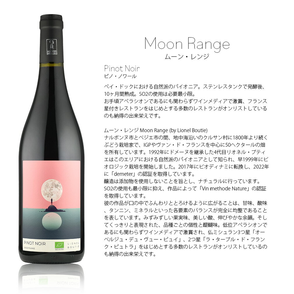 �ե�� �ࡼ�󡦥�� Moon Range (by Lionel Boutie) 3��6�� ������� 750ml ������ ���ؽˤ� ´�Ƚˤ� �����ˤ� �ʳؽˤ�
