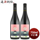 フランス ムーン・レンジ Moon Range (by Lionel Boutie) ピノ・ノワール 750ml 2本 赤ワイン