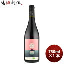 フランス ムーン・レンジ Moon Range (by Lionel Boutie) ピノ・ノワール 750ml 1本 赤ワイン