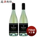 ラオラオ・ソーヴィニヨンブラン 750ml 2本 ニュージーランド 白ワイン 辛口 お酒