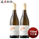 クロワッサン シャルドネ ジャン・クロード・ボワセ 750ml 2本 アメリカ カリフォルニア 白ワイン
