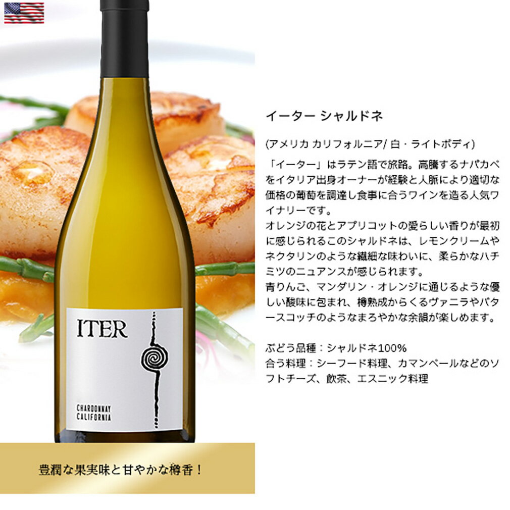 イーター シャルドネ カリフォルニア ITER 750ml 1本 白ワイン アメリカ 父の日 ギフト issyusouden-10028648 逸酒創伝 楽天市場店 サンプル画像2