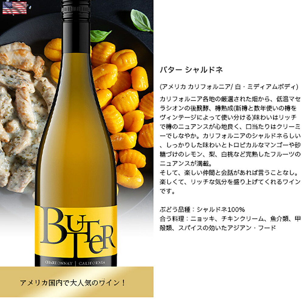 ジャムセラーズ バター シャルドネ Jam Cellars Butter Chardonnay 750ml 1本 白ワイン アメリカ 父の日 ギフト issyusouden-10028651 逸酒創伝 楽天市場店 サンプル画像2