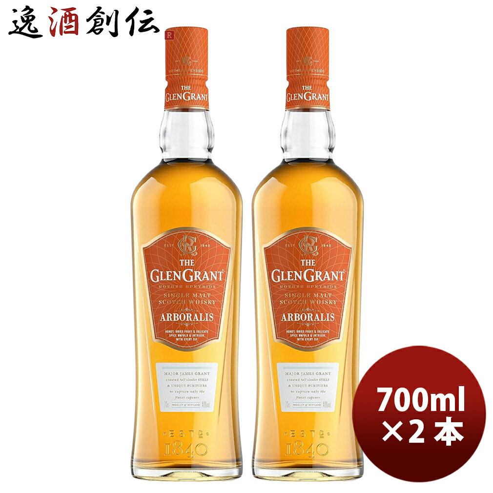 THE GLEN GRANT (ザ グレングラント) アルボラリス 700ml 2本 ウイスキー イギリス 既発売