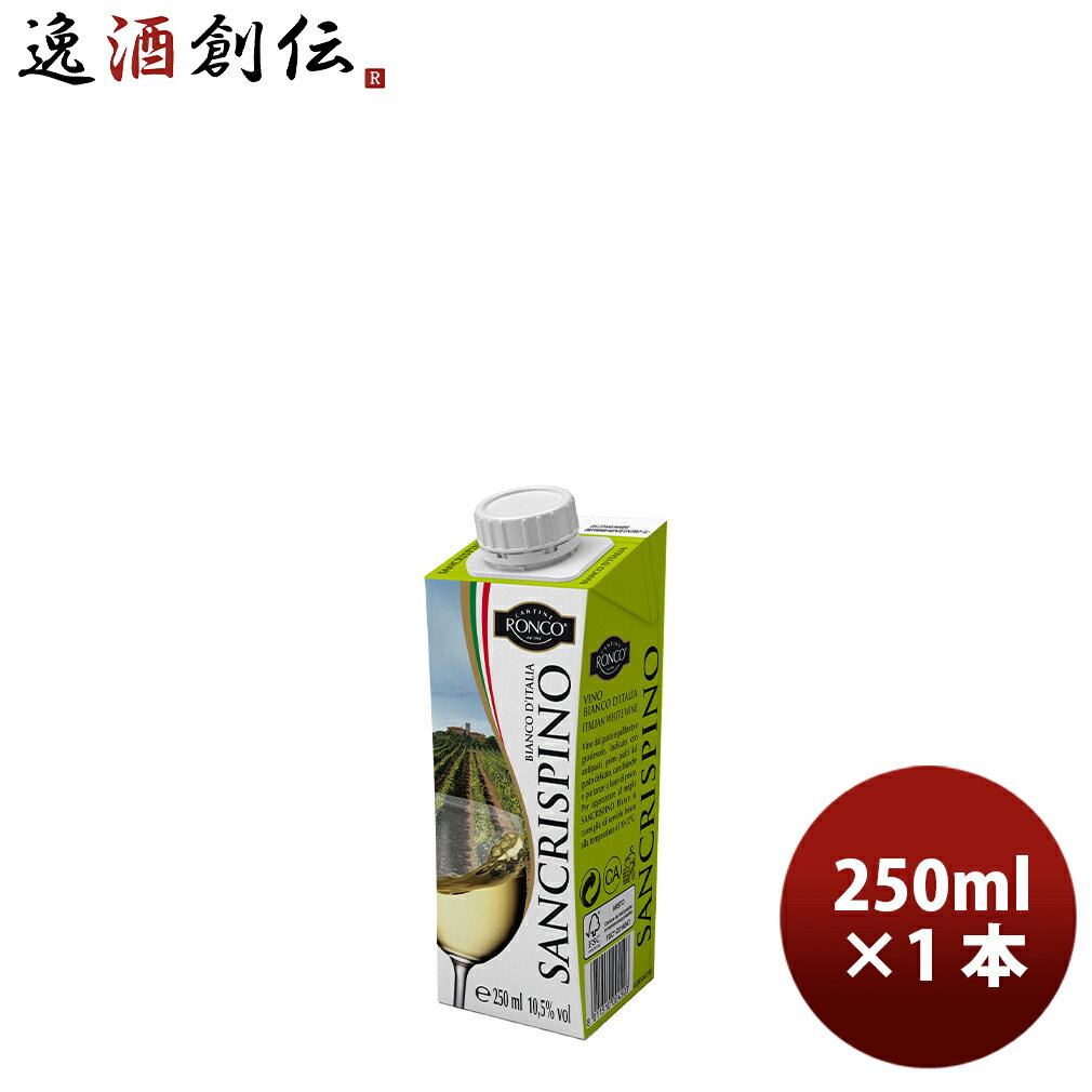 サンクリスピーノ・ビアンコ 250ml 1本 イタリア 白ワイン エコパック 紙パック