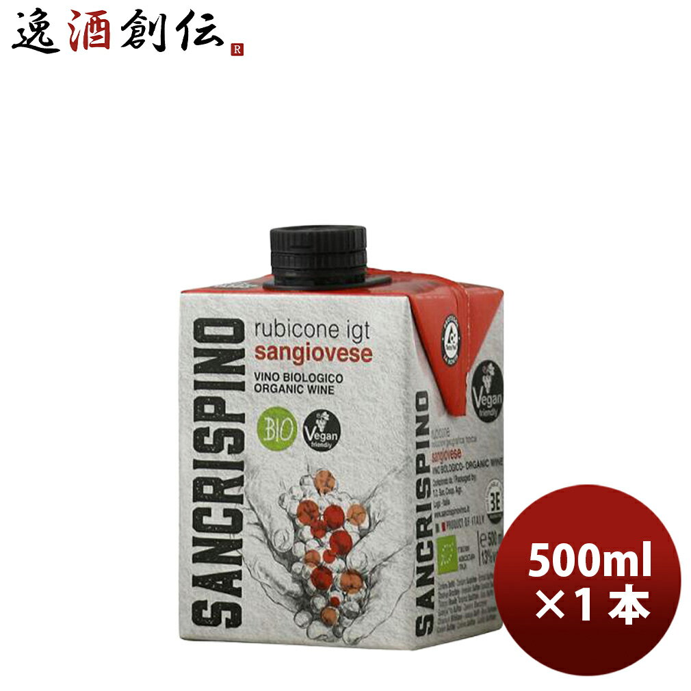 サンクリスピーノ・オーガニック・サンジョヴェーゼ 赤ワイン 500ml 1本 イタリア エコパック 紙パック