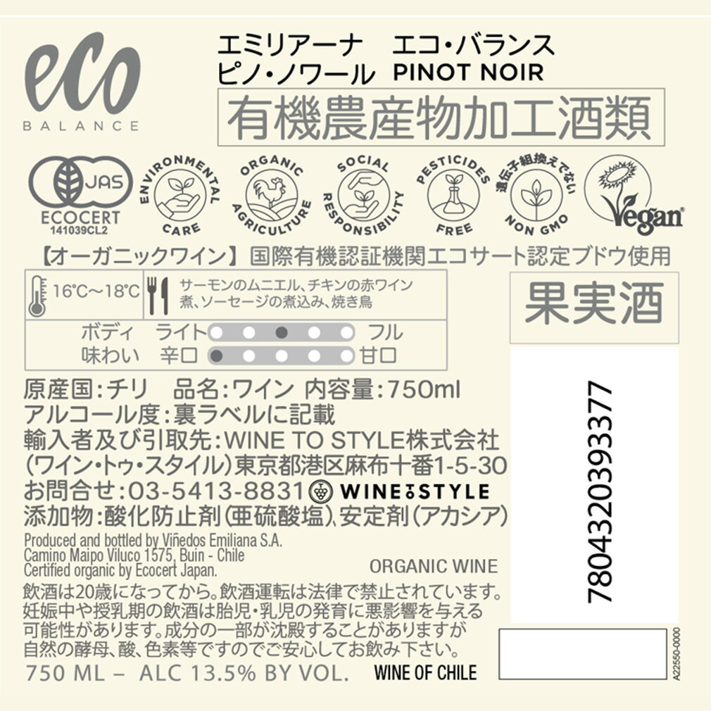 ワイン チリ エコ・バランス オーガニック ピノノワール ヴァレ・デル・ビオビオ 750ml 6本 赤ワイン issyusouden-10030656 逸酒創伝 楽天市場店 サンプル画像3