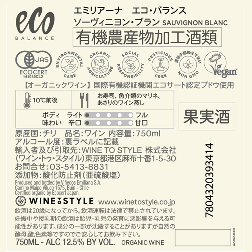ワイン チリ エコ・バランス オーガニック ソーヴィニヨンブラン ヴァレ・カサブランカ 750ml 3本 白ワイン issyusouden-10030638 逸酒創伝 楽天市場店 サンプル画像3